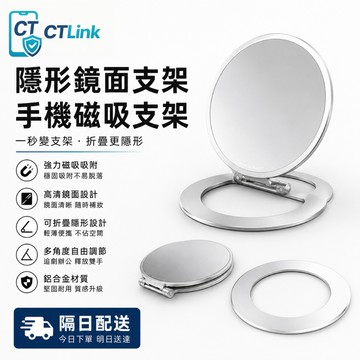 極致超薄 高清透亮鏡面 隨身便攜 美顏補妝小鏡 強力磁吸 高吸附磁吸環 自由旋轉支架 鋁合金折疊 桌面懶人手機支撑架