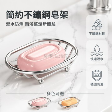 台灣出貨✨ 不鏽鋼肥皂架 浴室瀝水肥皂盒 台面收納置物架 鏤空設計香皂架 洗衣皂收納盒 防滑穩固肥皂碟