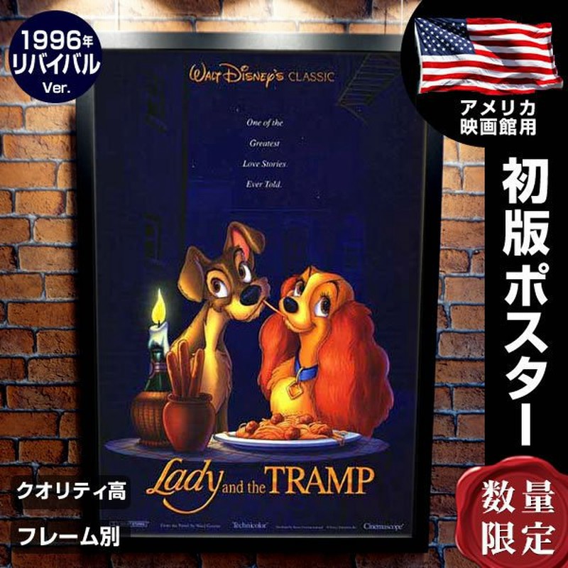 わんわん物語 グッズ レディ ディズニー 映画ポスター フレーム別 Lady And The Tramp デザイン おしゃれ インテリア アート 1996年リバイバル 両面 通販 Lineポイント最大0 5 Get Lineショッピング