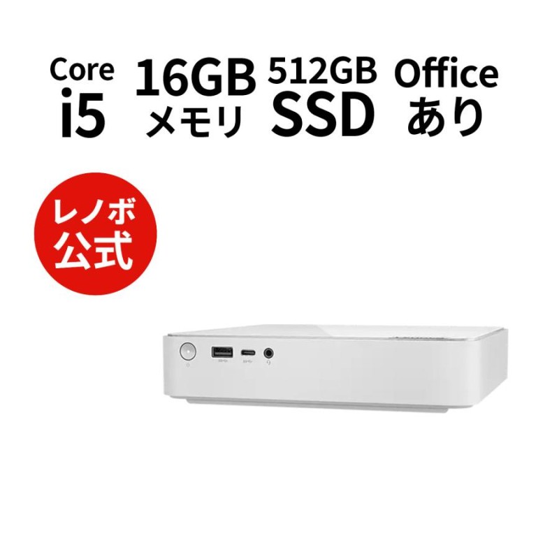 公式・直販】デスクトップパソコン Lenovo IdeaCentre Mini Gen 8 Core i5-13420H メモリ 16GB SSD  512GB Office付き Windows11 クラウドグレー | LINEブランドカタログ