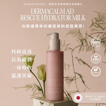 【ANNAEVERYDAY】德敏舒益膚橄欖角鯊嫩膚乳