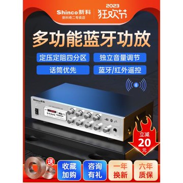 新科藍牙功放機家用大功率專業音箱喇叭分區定壓定阻公放音響套裝