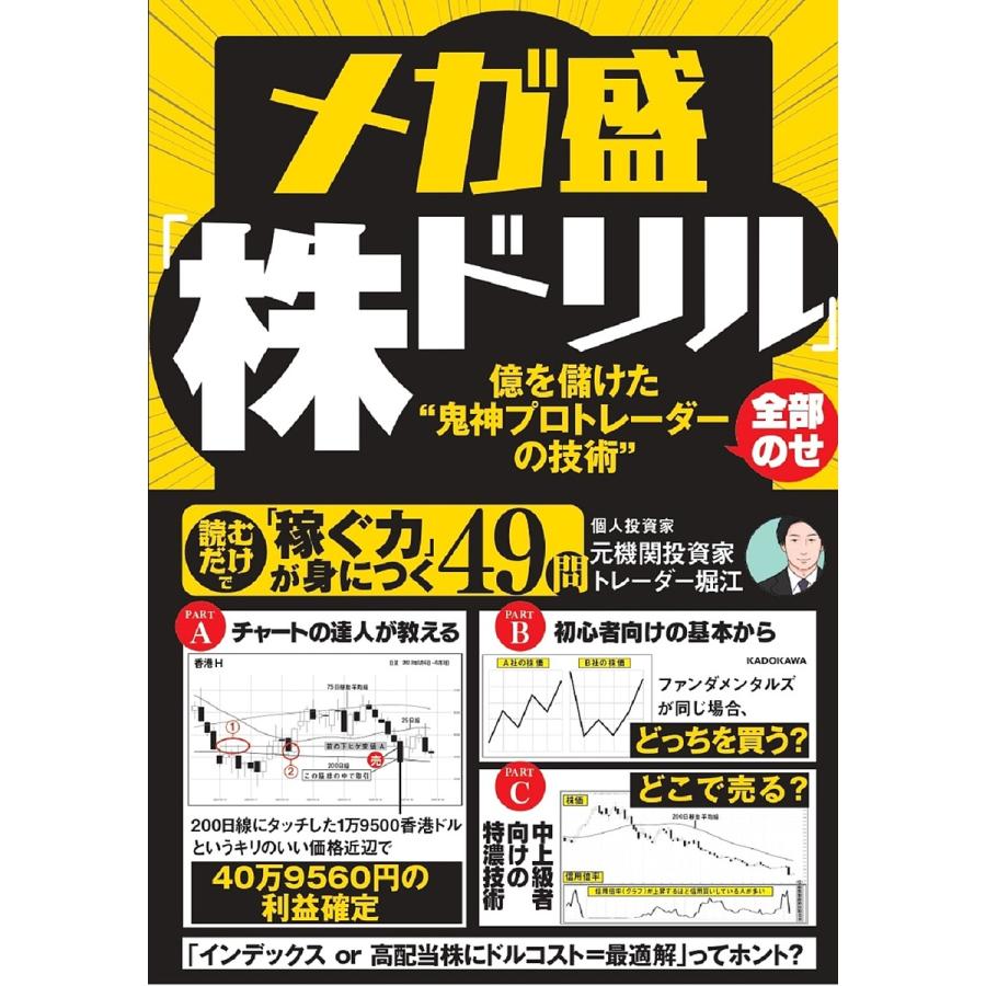 メガ盛 株ドリル 億を儲けた 鬼神プロトレーダーの技術 全部のせ