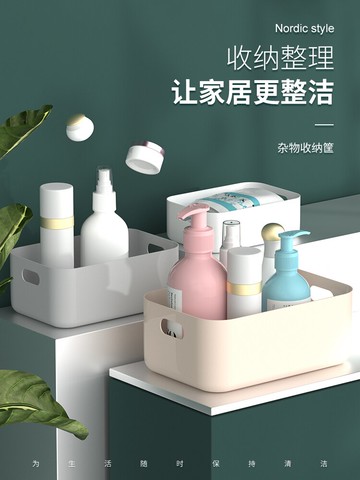 雜物收納筐桌面儲物盒學生洗澡籃子塑料化妝品收納盒家用儲物盒子