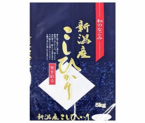 南大阪米穀 和のなごみ 新潟県産 こしひかり 5kg×1袋入×(2袋セット)｜ 送料無料