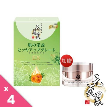 【秋日煥新】元氣之泉升級版 有感葉黃素30粒/盒x4盒加碼送ASHIYA 修復眼部凝膠15ml/瓶