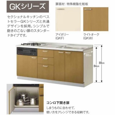 システムキッチン フロアユニット W1650mm 間口165cm GKシリーズ GK-U