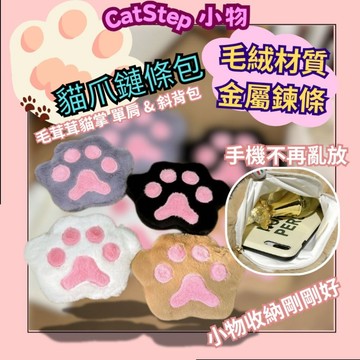 小包包 鏈條包 單肩包 斜肩包 貓爪毛絨包包 肩背包 側背包 化妝包 迷你小包 毛絨鏈條包 單肩小包 斜肩小包 貓爪造型