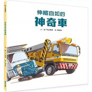 維京_伸縮自如的神奇車