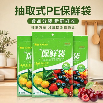 保鮮袋 抽取式保鮮袋 冷凍保鮮袋 冷藏保鮮袋 蔬果保鮮袋 食材分裝袋 冰箱收納袋 廚房分裝袋 水果分裝袋