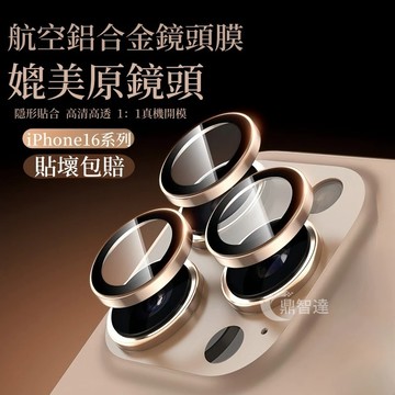 i16 鏡頭貼 鏡頭保護貼 鏡頭玻璃貼 適用 iPhone 11 12 13 14 15 16 Pro Max 玻璃鏡頭