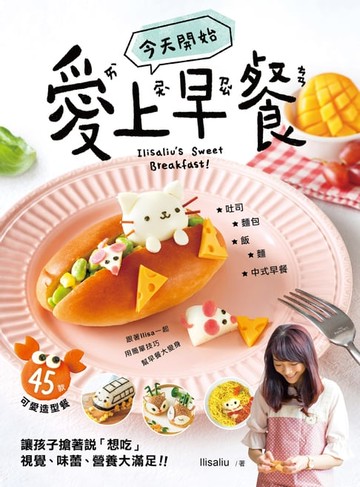 【電子書】今天開始「愛上早餐」