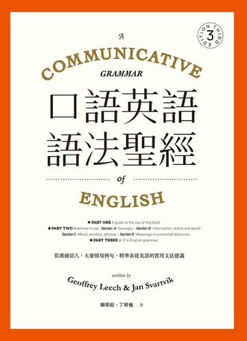 【電子書】口語英語語法聖經