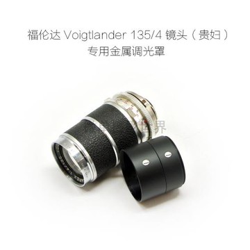 福倫達貴婦 Voigtlander SUPER-DYNAREX 135/4 鏡頭 專用 遮光罩