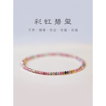 (免運)普陀山極細天然彩虹碧璽手串手鏈珠本命年祝福疊戴禮物女