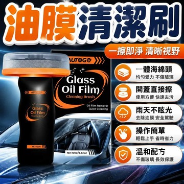 🐳臺灣發貨🐳高效油膜凈 油膜清潔刷 油膜擦 玻璃油膜去除劑 玻璃油膜清潔刷 油膜去除劑 汽車油膜清潔刷 除油刷 去油膜