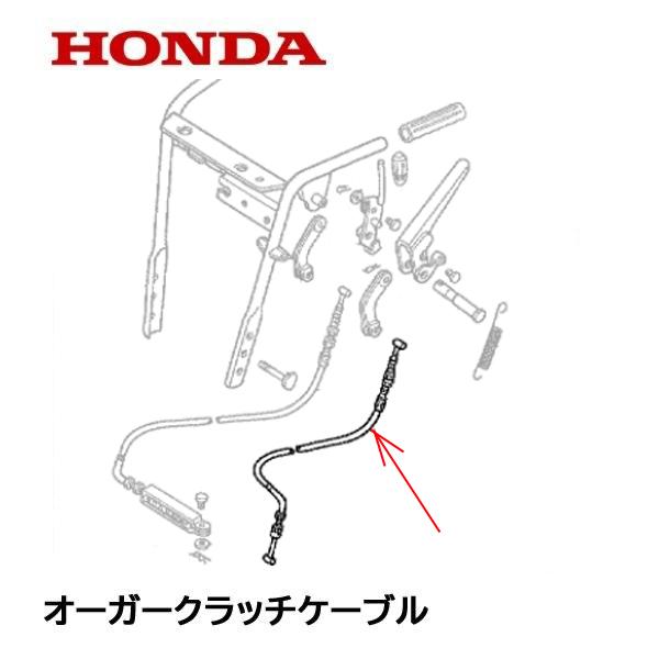 HONDA 除雪機 オーガークラッチケーブル ワイヤー HS655 HSS655C HS555