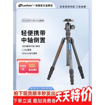Leofoto徠圖LX-224CT+XB-32Q碳纖維輕便攜帶攝影拍照反折三腳架套