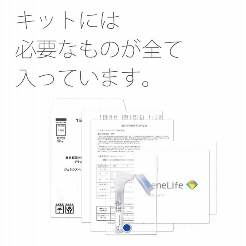 遺伝子検査用キット360項目＋10項目 （ジーンライフ / GeneLife