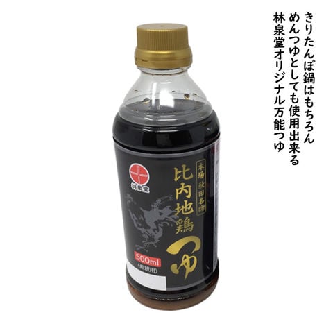 林泉堂の比内地鶏ツユ（500ml×2本）