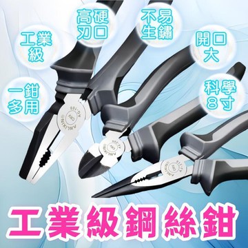 【台灣出貨】安立信老虎鉗子尖嘴鉗工業級鋼絲鉗電工鉗省力工具6寸斜嘴鉗