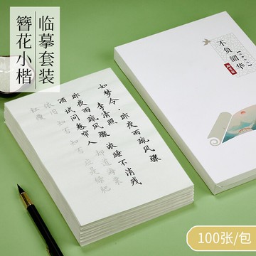 御寶閣簪花小楷字帖臨摹套裝初學者入門軟筆練字帖毛筆字帖成人書法練習專用唐詩宋詞描紅宣紙用紙楷書作品紙