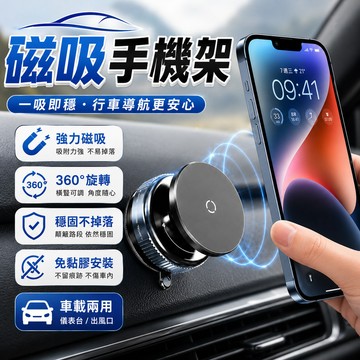 磁吸手機架 車用手機架 汽車 手機支架汽車 車用手機支架 車用磁吸手機架 汽車手機架 通用磁吸手機架