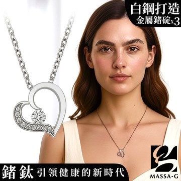 MASSA-G LJ系列《Hera》赫拉之愛金屬鍺白鋼項鍊