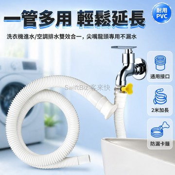 台灣出貨✨ 半自動洗衣機進水管 2米延長軟管 純白色卡箍 尖嘴龍頭專用 空調排水雙用 澆灌用水管
