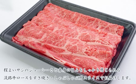 淡路牛ロースすき焼き用スライス 500g（250ｇ×2ＰＣ）