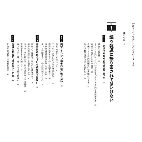 50歳からやってはいけないお金のこと (PHPビジネス新書)