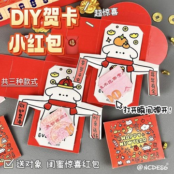 【臺灣🚍秒】新年DIY立體賀卡紅包創意情人節送對象禮物網紅同款驚喜紅包ins風