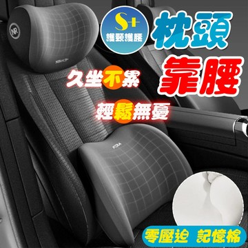 【車巢CC】車用頭枕腰靠  汽車頭枕 汽車靠枕 靠背 腰靠 車用靠墊 汽車靠墊 座椅靠墊