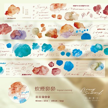 炊煙裊裊 / 4cm PET膠帶