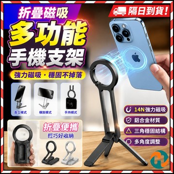 台灣✨ 折疊磁吸手機支架 支援MagSafe磁吸 自拍直播支架 登山扣支架 磁吸變形支架 手持自拍架 便攜手機支架