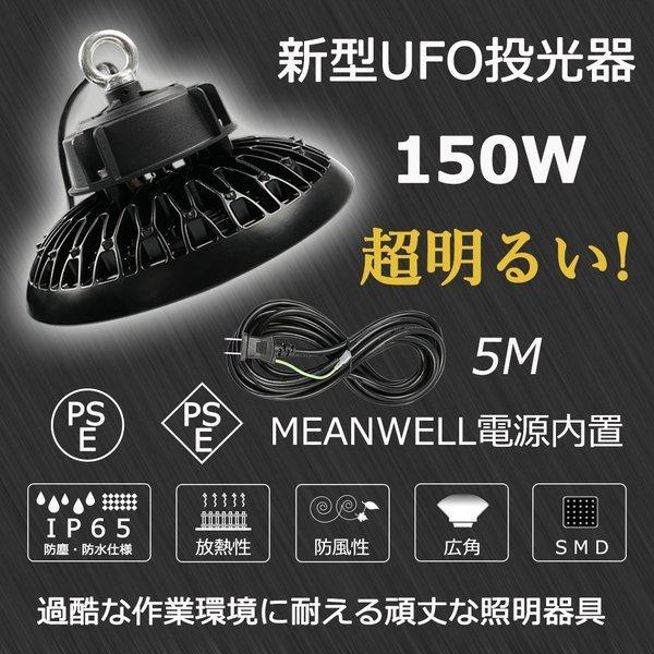 新型UFO投光器 led投光器 150w 24000lm 白色 投光器 屋外用 明るい 高天井灯 円盤型投光器 led作業灯 工事現場照明 UFO型  高天井用led照明 二年保証 LINEショッピング