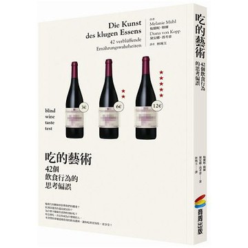 全新 / 吃的藝術：42個飲食行為的思考偏誤 / 商周出版 / 定價:380