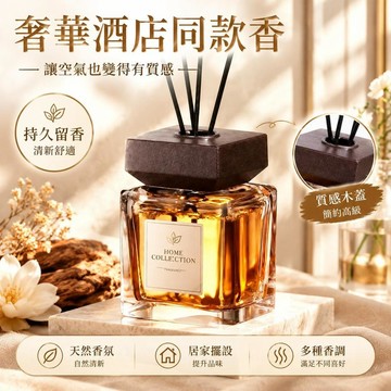 😍爆款🌟台灣出貨🌟居家香薰精油 室內香氛 家用香水 酒店香氛 臥室房間淡香 男女適用 持久留香 高級香味 房間擺設