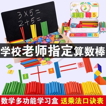 幼兒園數數棒兒童算數棒小學數學教具算術小棒教學用品運算學習盒