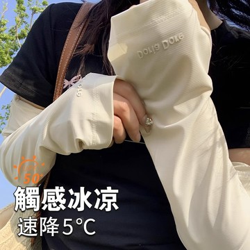 桃園現貨🌞防曬袖套 開車護袖 寬鬆袖套 防曬涼感袖套 運動袖套 自行車袖套 騎車袖套 開車袖套 冰袖 輕薄透氣 防曬手套