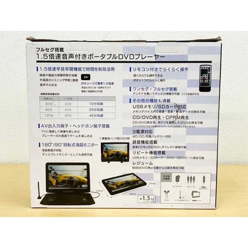 未使用】ASTEX フルセグ搭載 ポータブルDVDプレイヤー AS-14TV01