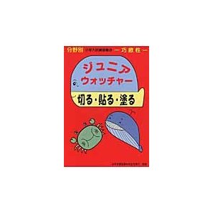 Ｊｒ．ウオッチャー　　２３　切る・貼る・   日本学習図書