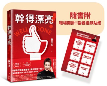 幹得漂亮! 記住！永遠不要讓出你的主控權【城邦讀書花園】