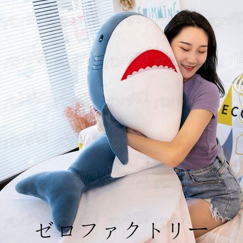 ぬいぐるみ サメ 大きい100cm 抱き枕 動物 かわいい クッション 子供 キッズ 寝具 子供部屋 プレゼント 誕生日 ギフト 癒し系 通販 Lineポイント最大get Lineショッピング