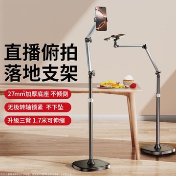直播落地支撐架多功能伸縮俯拍調節手機平板專用懶人支架現貨批發