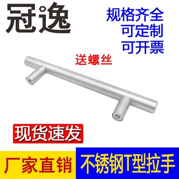 不銹鋼空心t型小拉手 執手衣柜櫥柜門把手簡約抽屜長條家具配件