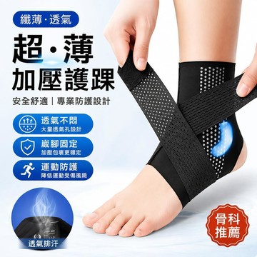 【日本升級】超薄隱形運動護踝帶 內置矽膠墊加壓護腳踝套 籃球羽球防扭傷護具 輕薄透氣足踝防護套 專業運動護腳踝