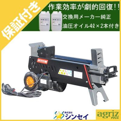 (プレミア保証付)(法人様専用)(交換用油圧オイルセット)薪割り機 電動 シンセイ NWS7T 油圧薪割り機 薪割機 7t (油圧オイル充填済)(営業所止不可)(代引不可)