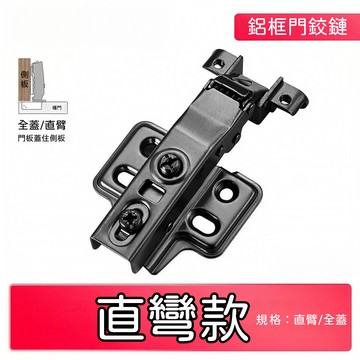 台灣現貨 出貨 鋁框鉸鏈【直彎款】黑色 玻璃門鉸鏈 鋁合金櫃門合頁五金 極簡門鉸鏈 櫃門合頁 KC 出清 0516