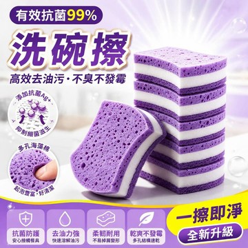 ⚡臺灣直出⚡優選⭐抗菌洗碗布洗碗海綿雙面清潔神器海藻棉廚房沾油百潔布
